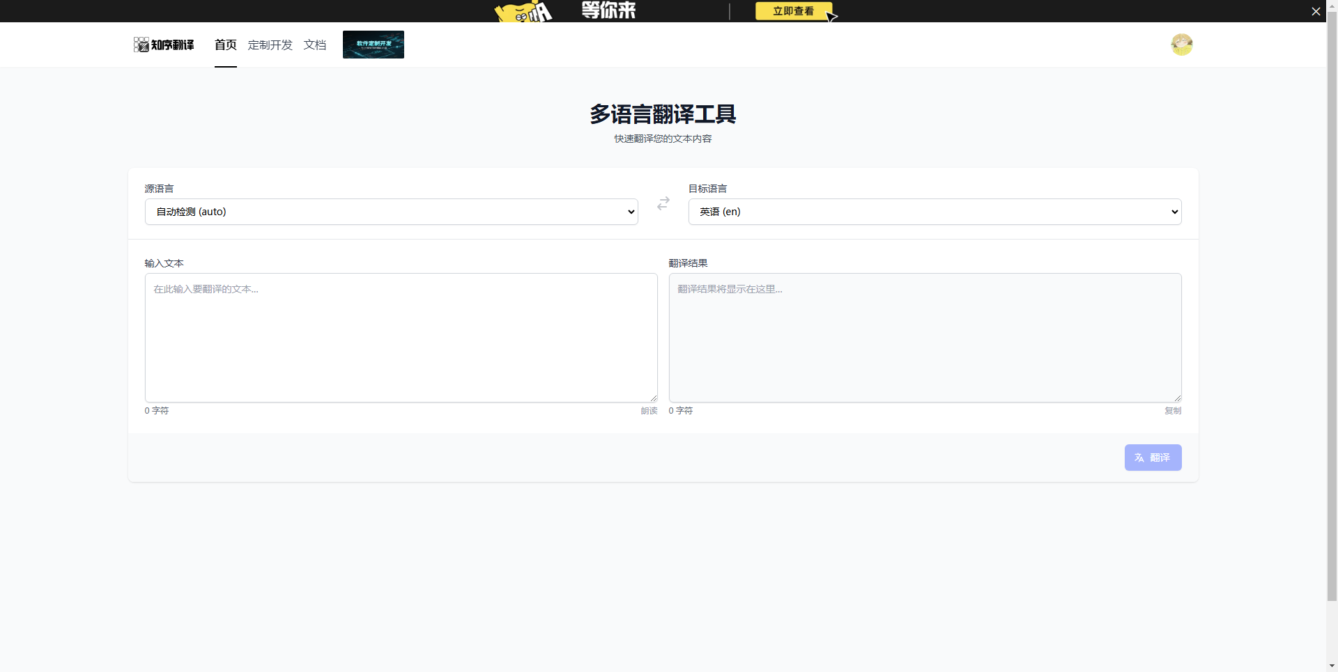 
推荐一款超值的免费翻译API服务：注册即享10万+次免费调用
-知序博客
-第1
张图片